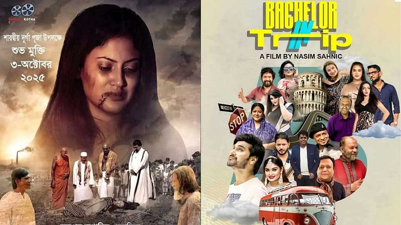 ভিন্ন স্বাদের দুই সিনেমা প্রেক্ষাগৃহে