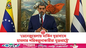 দূতাবাসে ব্যর্থ হামলার সন্দেহভাজনরা যুক্তরাষ্ট্রে আছে, মাদুরোর দাবি