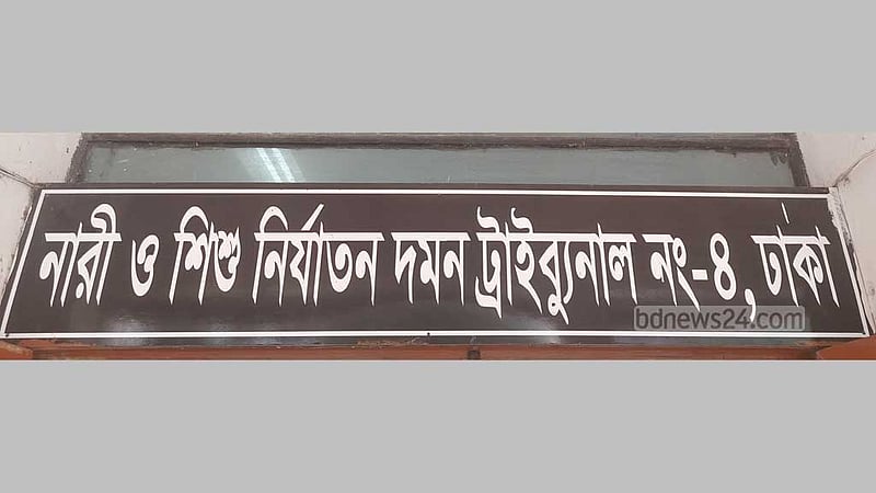 ভিকারুননিসা ছাত্রীকে অপহরণ-ধর্ষণ: একজনের যাবজ্জীবন