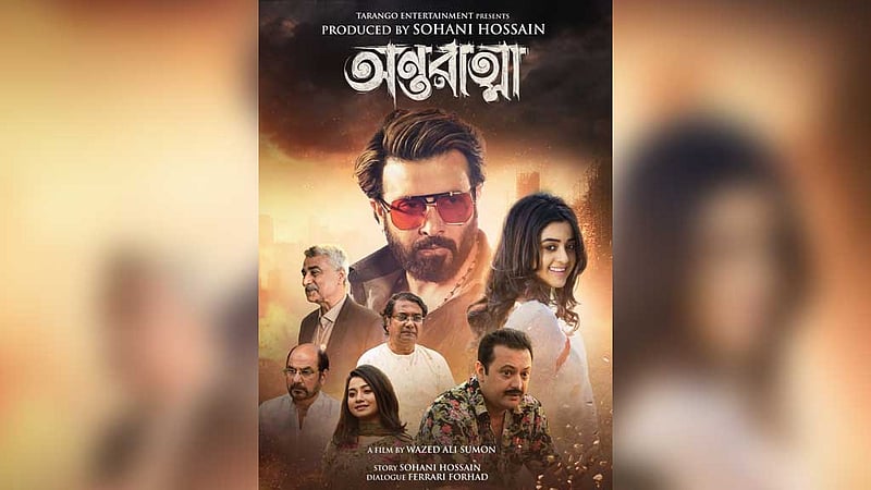 ওটিটিতে আসছে শাকিব খানের ‘অন্তরাত্মা’