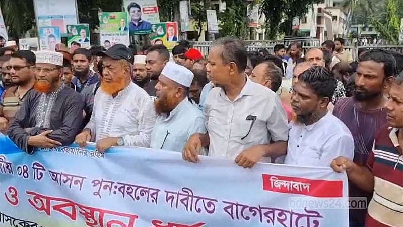 সংসদীয় আসন পুনর্বহাল: বাগেরহাটে অবস্থান কর্মসূচির কারণে ভোগান্তি