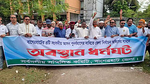 আসন পুনর্বহাল: বাগেরহাটে নির্বাচন কার্যালয়ের সামনে অবস্থান ধর্মঘট