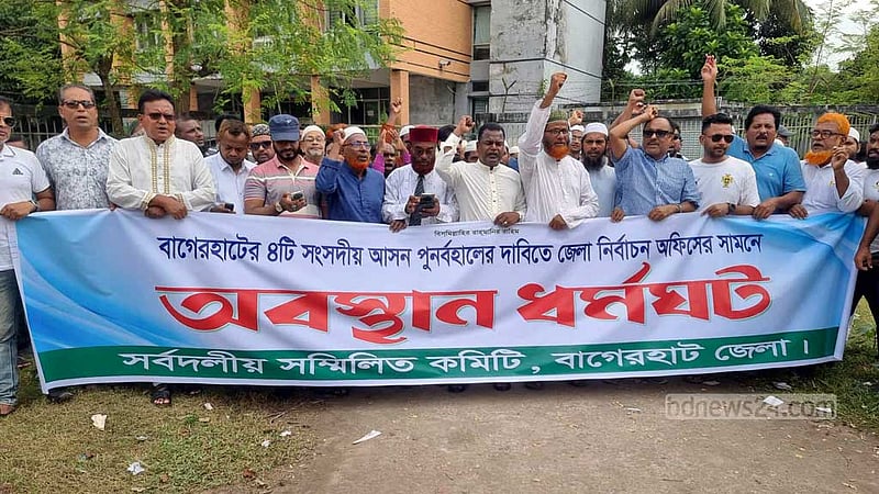 আসন পুনর্বহাল: বাগেরহাটে নির্বাচন কার্যালয়ের সামনে অবস্থান ধর্মঘট
