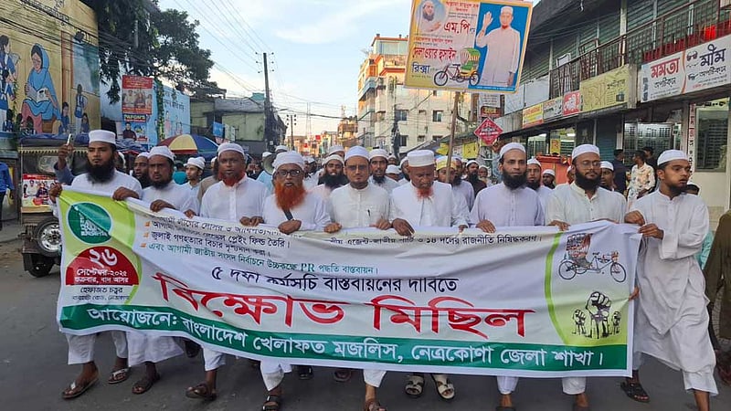 ৫ দাবিতে ফের মাঠে নামছে বাংলাদেশ খেলাফত মজলিস