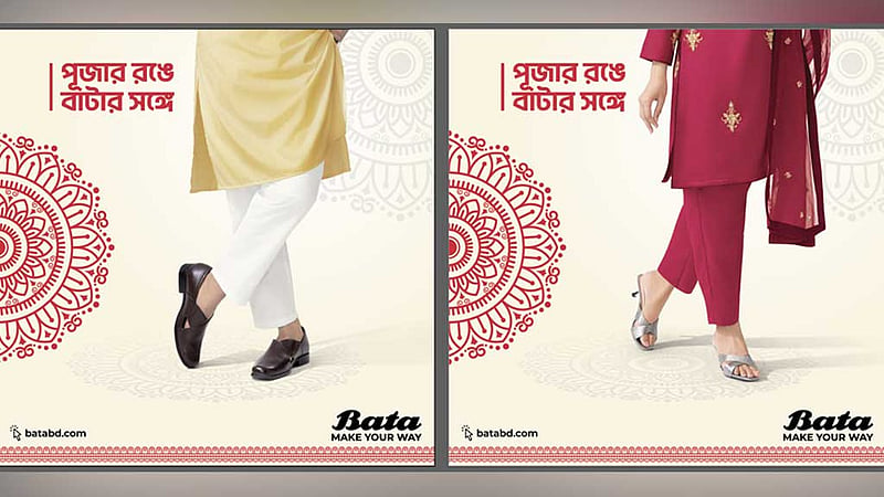বাটা নিয়ে এসেছে ‘পূজা কালেকশন’