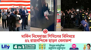 মার্কিন প্রেসিডেন্টের সঙ্গে সমঝোতা, ৫২ বন্দিকে ছাড়ল বেলারুশ