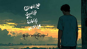 জয় এবার শোনাচ্ছেন ‘তোমাকে ভুলতে সময় লাগবে’