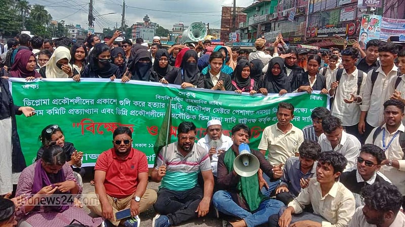 বরিশালে মহাসড়ক অবরোধ করে বিক্ষোভ কারিগরি শিক্ষার্থীদের