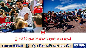 বিশ্ববিদ্যালয় ক্যাম্পাসে ট্রাম্পের ঘনিষ্ঠ মিত্র চার্লি কার্ককে গুলি করে হত্যা