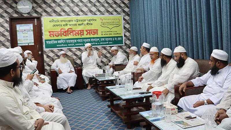 কাদিয়ানীদের ‘অমুসলিম ঘোষণার’ দাবিতে ঢাকায় মহাসম্মেলনের ডাক