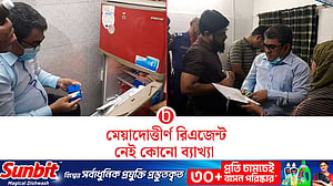 চুয়াডাঙ্গায় ক্লিনিক-ডায়াগনস্টিক সেন্টারে মেয়াদোত্তীর্ণ রিএজেন্ট, জরিমানা