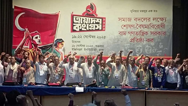 সিপিবির নেতৃত্বে আসছেন কারা, জানা যাবে বুধবার