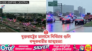 ডালাসে গুলি, হতাহত একাধিক
