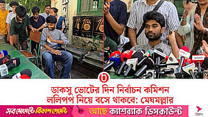 ডাকসু নির্বাচনে কোনো পদেই ‘স্বাধীনতাবিরোধীরা’ জয়ী হবে না: মেঘমল্লার