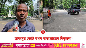 কড়া নিরাপত্তায় ঢাকা বিশ্ববিদ্যালয়, ‘ভোগান্তিতে’ হাসপাতালগামীরা