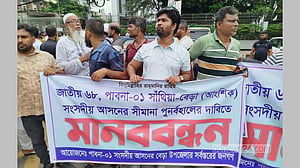 পাবনা-১ আসনের সীমানা নিয়ে ঢাকায় ইসির সামনে বিক্ষোভ