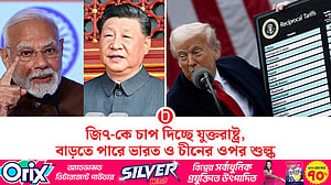 ভারত, চীনের ওপর শুল্ক আরোপে জি৭-কে চাপ যুক্তরাষ্ট্রের