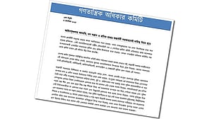 অন্তর্বর্তী সরকার এক বছরেই হাসিনা সরকারকে ফিরিয়ে এনেছে: গণতান্ত্রিক অধিকার কমিটি