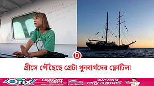 গ্রীসে পৌঁছেছে ‘দ্য গ্লোবাল সুমুদ ফ্লোটিলা’