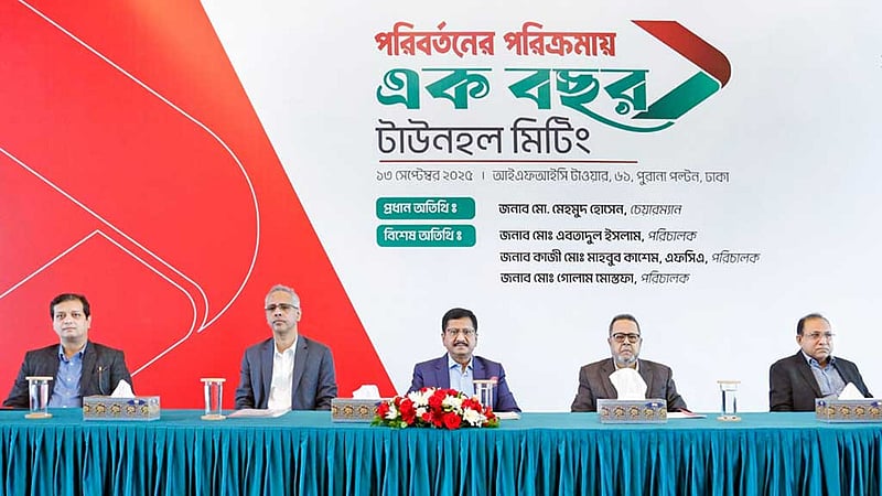 আইএফআইসি: পরিচালনা পর্ষদের বছর পূর্তিতে ‘টাউন হল সভা’