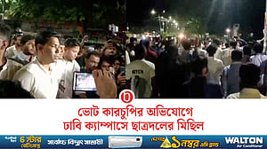 ‘চোর চোর ভোট চোর, প্রশাসন ভোট চোর’; ক্যাম্পাসে ছাত্রদলের মিছিল