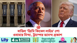 জিমি কিমেলের শো বাতিল নিয়ে নিন্দার ঝড়