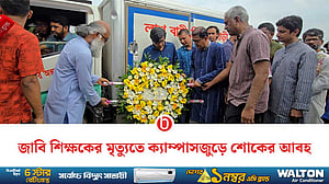 ফুল আর অশ্রুতে জাবি শিক্ষক জান্নাতুলের শেষ বিদায়