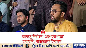 ‘স্বৈরাচারবিরোধী’ ক্যাম্পাস গড়ার সারথি হতে চাই: জিএস মাজহারুল