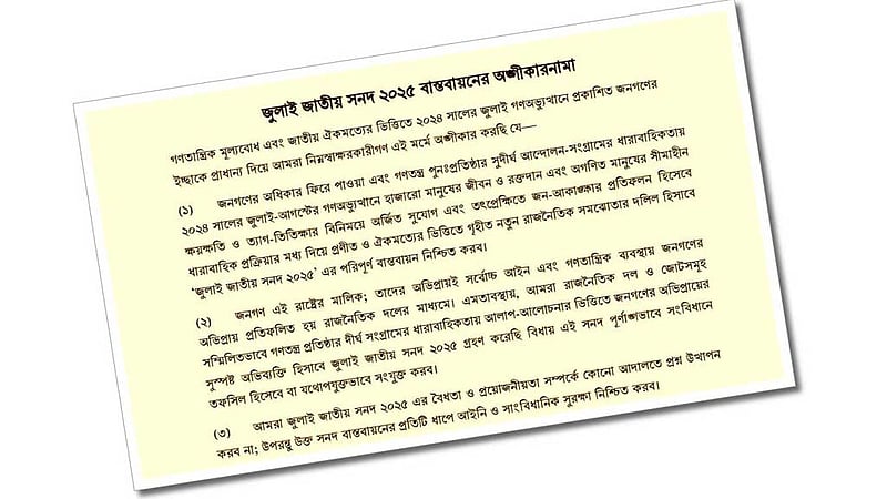 জুলাই সনদ: ৮৪ বিষয়ে ‘ঐকমত্য’, আদালতে প্রশ্ন তুলতে পারবে না দলগুলো