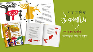 মাঙ্গোশি ও কথা বলা গাছেরা, প্রথম পর্ব
