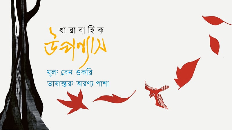 মাঙ্গোশি ও কথা বলা গাছেরা, পঞ্চম পর্ব