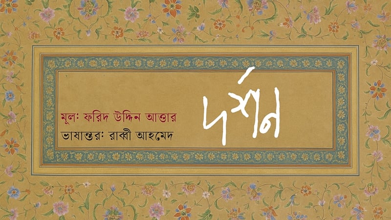 সুফিদের স্মৃতি: সারি আল-সাকাতি, প্রথম পর্ব