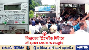 লালমনিরহাটে নেসকোর প্রিপেইড মিটার নিয়ে গ্রাহকদের নানা অভিযোগ