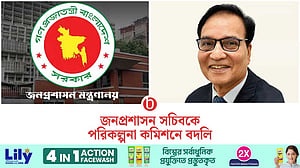 সরিয়ে দেওয়া হলো জনপ্রশাসনের মোখলেসকে