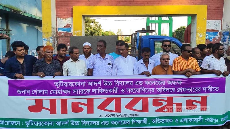 ময়মনসিংহের গৌরীপুরে অধ্যক্ষকে লাঞ্ছিতের ঘটনায় বিক্ষোভ