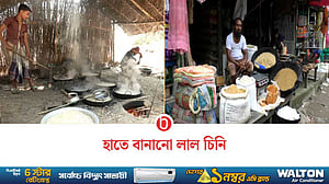 ফুলবাড়িয়ায় হাতে তৈরি লাল চিনি এখন জিআই পণ্য