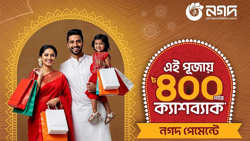 পূজায় খাবারসহ নানা পণ্যে নগদের ‘ক্যাশব্যাক অফার’