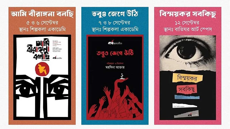 ‘স্পর্ধার’ নাট্যোৎসব: আসছে সৈয়দ জামিলের নাটক