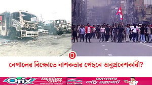 নেপালের নাশকতা নিয়ে আক্ষেপ জেন-জি বিক্ষোভকারীদের