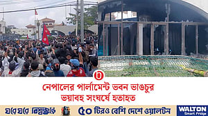 ‘সোশ্যাল মিডিয়া’ বন্ধ, উত্তাল কাঠমাণ্ডুতে কারফিউ জারি