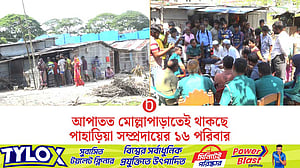 রাজশাহীতে পাহাড়িয়াদের উচ্ছেদ ঠেকাতে পুলিশের হস্তক্ষেপ, ভোজের আয়োজন বন্ধ