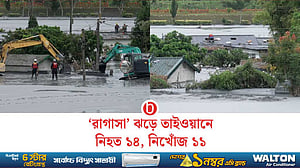 ‘রাগাসা’ টাইফুনে বিপর্যস্ত তাইওয়ান