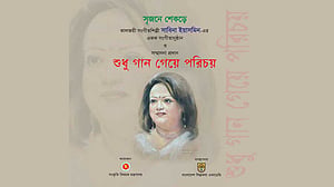 সাবিনা ইয়াসমিনের একক সংগীতানুষ্ঠান রোববার