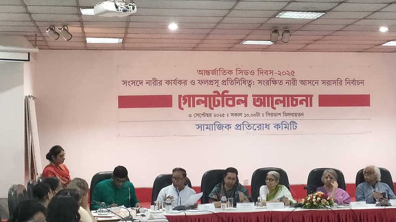 নারীদের জন্য ১৫০ আসন ও সরাসরি ভোট চায় সামাজিক প্রতিরোধ কমিটি