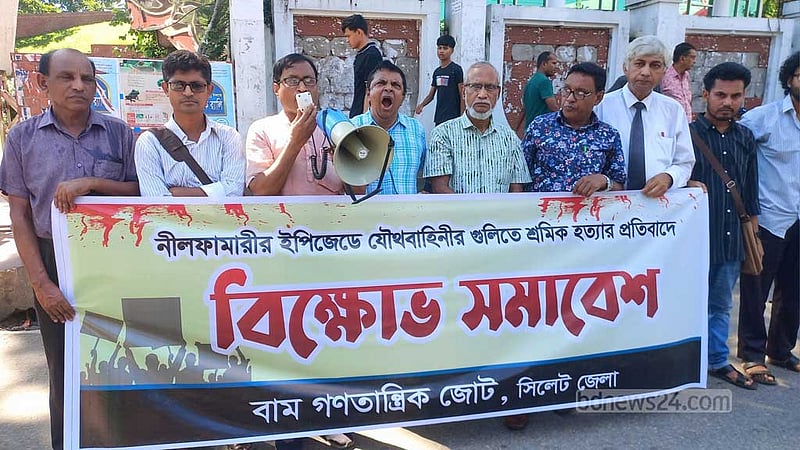 নীলফামারীতে শ্রমিক হত্যার প্রতিবাদে সিলেটে বিক্ষোভ