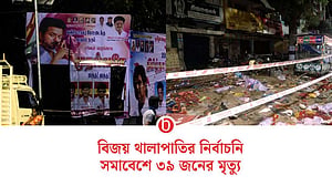 তামিলনাড়ুতে বিজয় থালাপাতির নির্বাচনি সমাবেশে পদদলনে ৩৯ জন নিহত