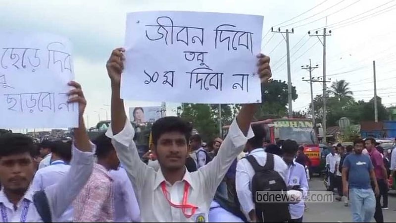 ঢাকা-টাঙ্গাইল মহাসড়কে শিক্ষার্থীদের বিক্ষোভ, ব্যাপক যানজট