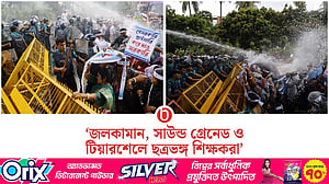 যমুনা অভিমুখে শিক্ষকদের মিছিল, বল প্রয়োগ করে সরাল পুলিশ