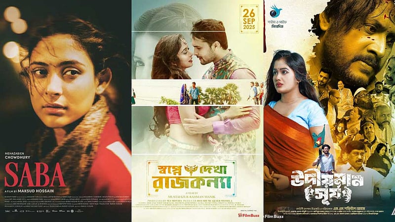 মেহজাবীনের ‘সাবা’র সঙ্গে আরও দুই সিনেমা প্রেক্ষাগৃহে