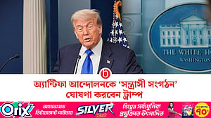 এবার ট্রাম্পের নিশানায় ফ্যাসিবাদবিরোধী ‘অ্যান্টিফা আন্দোলন’